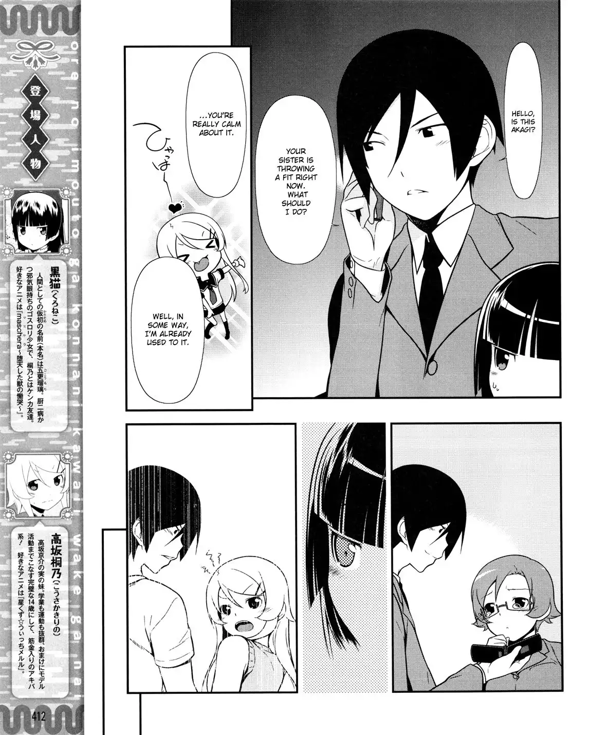 Ore no Kouhai ga Konna ni Kawaii Wake ga Nai Chapter 11 4